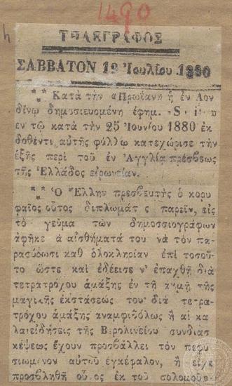 Σκωπτική αναδημοσίευση της εφημερίδας 