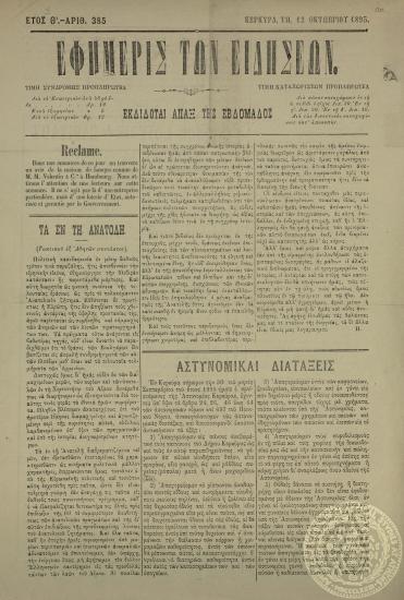 Εφημερίς των ειδήσεων.