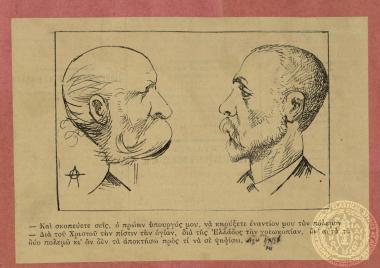 Σχόλιο για την πολιτική αστάθεια στη χώρα και κατά του πολιτικού Θεόδωρου Δηλιγιάννη, επικεφαλής του πολιτικού σχηματισμού 