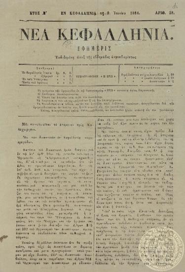Νέα Κεφαλληνία. Εφημερίς.