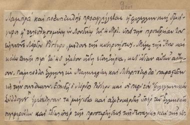 Χειρόγραφο αντίγραφο άρθρου της εφημερίδας 