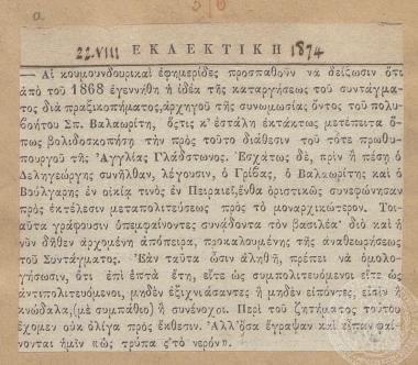 Δημοσίευμα σχετικά με τις διαδόσεις περί κατάργησης του Συντάγματος, 