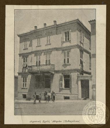 Δημοτική Σχολή Αθηνών (Πυθαράδικα).