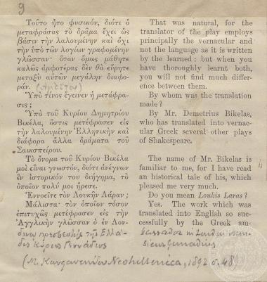 Απόσπασμα από το βιβλίο του Μιχαήλ Κωνσταντινίδη 