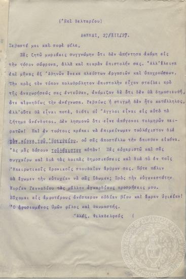 Επιστολή του Αλέξανδρου Φιλαδελφέα προς τον Ιώαννη Γεννάδιο στις 27/12/1927 στο πλαίσιο αλληληλογραφίας σχετικά με την επιστροφή αρχιτεκτονικών μελών από το Βρετανικό Μουσείο