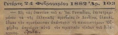 Απονομή τιμητικου τίτλων από το πανεπιστήμιο της Οξφόρδης στον Ιωάννη Γεννάδιο, εφημερίδα 