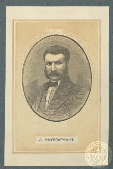 Δ. Μαυροφρύδης