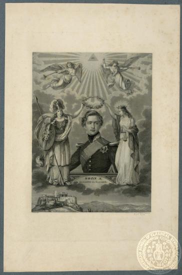 Όθων Α΄. Βασιλεύς της Ελλάδος.