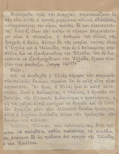 Δημοσίευμα της εφημερίδας 