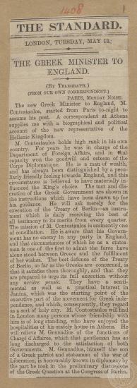 Δημοσίευμα της εφημερίδας 