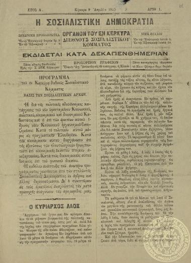 Η σοσιαλιστική δημοκρατία.