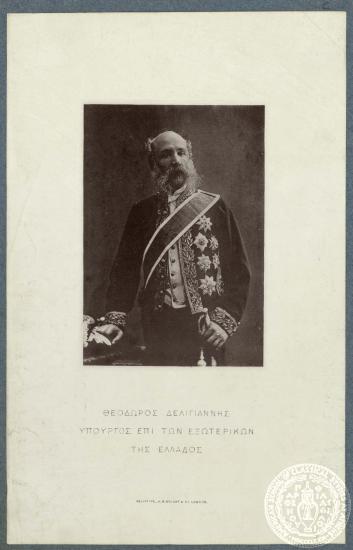 Θεόδωρος Δηλιγιάννης Υπουργός επί των Εξωτερικών της Ελλάδος.