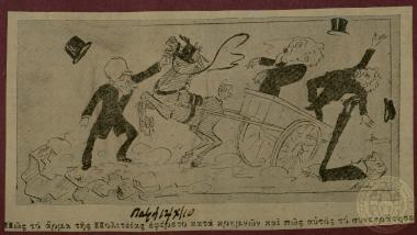 Γελοιογραφία της εφημερίδας 