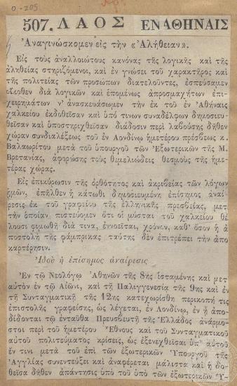 Άρθρο της εφημερίδας 