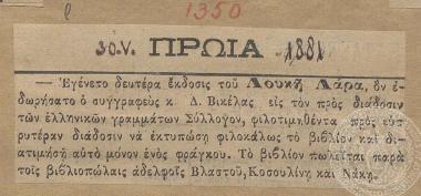 Άρθρο της εφημερίδας 