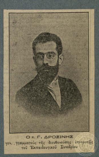 Ο κ. Γ. Δροσίνης γεν. γραμματεύς της διευθυνούσης επιτροπής του Εκπαιδευτικού Συνεδρίου.