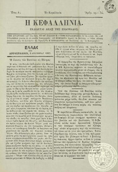 Η Κεφαλληνία.