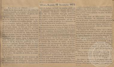 Δημοσίευση επιστολής στην εφημερίδα 