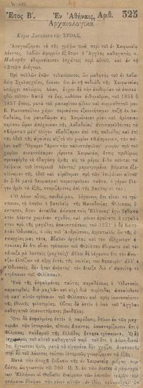 Άρθρο της εφημερίδας 