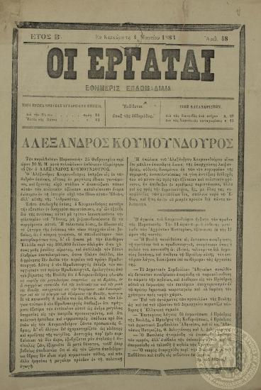 Οι εργάται.