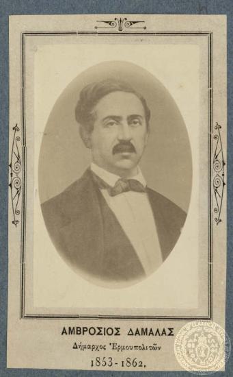 Αμβρόσιος Δαμαλάς Δήμαρχος Ερμουπολτιών 1853 - 1862.