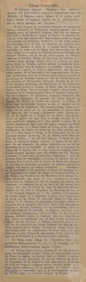 Αναδημοσίευση άρθρου από την εφημερίδα 