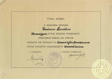 Το δίπλωμα του Ιωάννη Γενναδίου ως μέλους της Ακαδημίας Αθηνών.