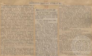 Δημοσίευση δυο επιστολών της Β. Ελληνικής πρεσβείας στην εφημερίδα 