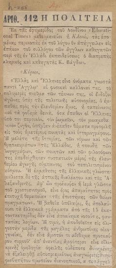 Άρθρο σχετικά με την εκπαίδευση στην Ελλάδα, 