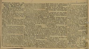 Γλωσσολογία και Θρησκεία - Οι/ φοιτηταί των Αθηνών και της/ Ρλωμης. - Η επιτολή του/ κ. Ψυχάρη.
