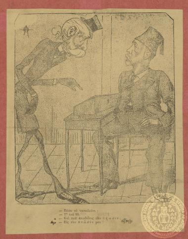 Σχόλιο για την υπερτίμηση της αξίας του ναπολεόνιου και κατά της οικονομικής πολιτικής του Θεόδωρου Δηλιγιάννη, επικεφαλής του πολιτικού σχηματισμού 