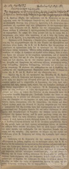 Άφιξη του νέου Έλληνα Πρέσβη στο Λονδίνο, εφημερίδα 