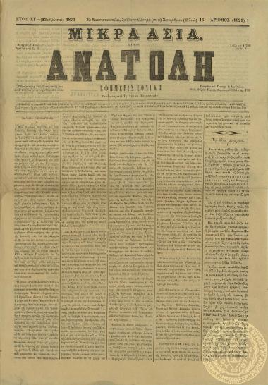 Μικρά Ασία. Ανατολή. Εφημερίς εθνική.
