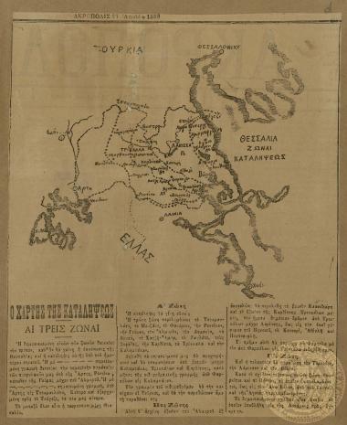 Ο χάρτης της καταλήψεως- Αι τρεις ζώναι