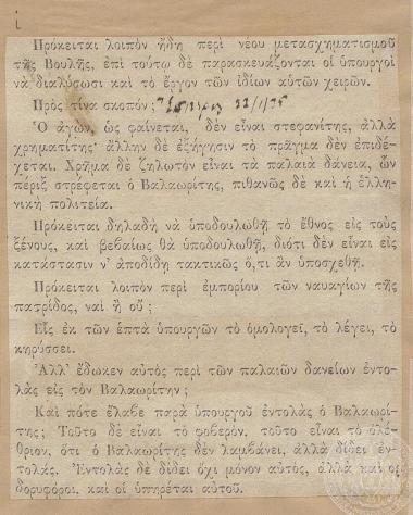 Δημοσίευμα της εφημερίδας 