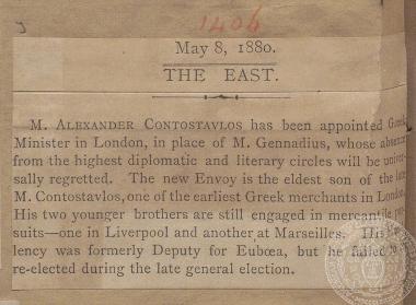 Δημοσίευμα του εντύπου 