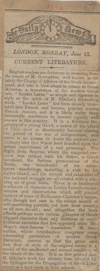 Νέα αγγλική έκδοση του έργου τού Δημήτριου Βικέλα 