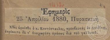 Δημοσίευμα της εφημερίδας 