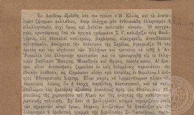 Κριτική στο φυλλάδιο 