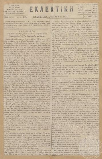 Άρθρο της Εφημερίδας 