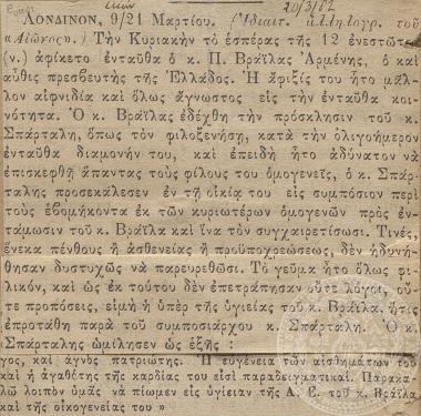 Άφιξη του νέου έλληνα Πρέσβη στο Λονδίνο, εφημερίδα 