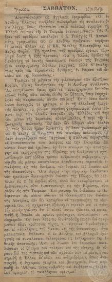 Άρθρο της εφημερίδας 