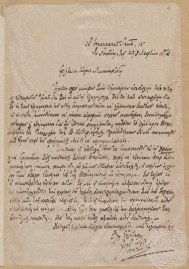 Επιστολή του Ι. Γεννάδιου προς τον Γ.Π. Λασκαρίδη στο πλαίσιο αλληλογραφίας σχετικά με τα δημοσιεύματα στον Τύπο αναφορικά με τον Βυρώνειο Σύλλογο, 20/02/1876 | 03/03/1876