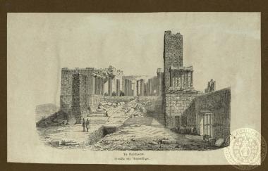 Τα Προπύλαια