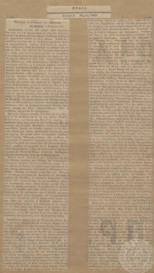 Ανταπόκριση της εφημερίδας 