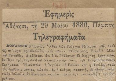 Το γεύμα του πρίγκηπα της Ουαλίας προς τιμήν του βασιλιά της Ελλάδας. Δημοσίευμα της εφημερίδας 