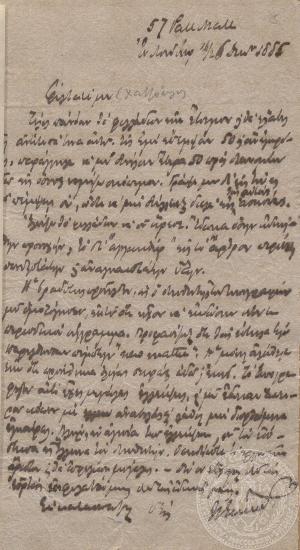 Χειρόγραφη επιστολή του Ιωάννη Γεννάδιου προς τον Σωτήρη Χατζόπουλο σχετικά με την έκδοση φυλλαδίου, 14/12/1885 | 26/12/1885