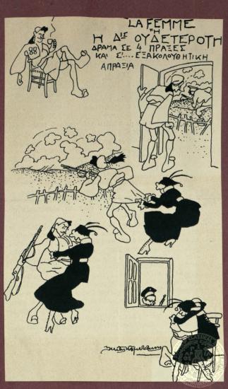 Σκίτσο με τίτλο 