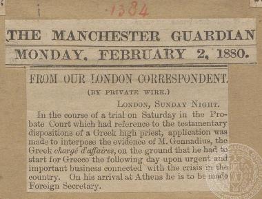 Δημοσίευμα της εφημερίδας 