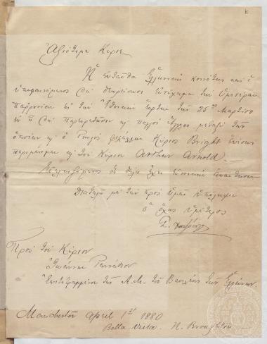 Πρόσκληση του Σ. Χατζόπουλου προς τον Ι. Γεννάδιο για την επέτειο της ελληνικής ανεξαρτησίας. 01/04/1880